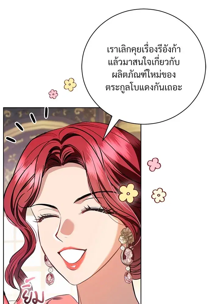 To My Husband’s Mistress ตอนที่ 39 — หน้า 76 จาก 103