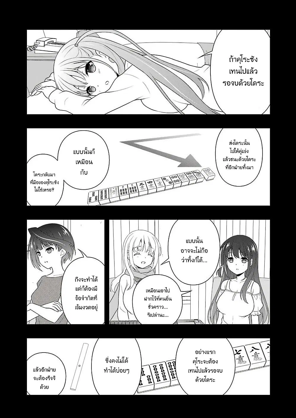 Saki ตอนที่ 207 — หน้า 5 จาก 20