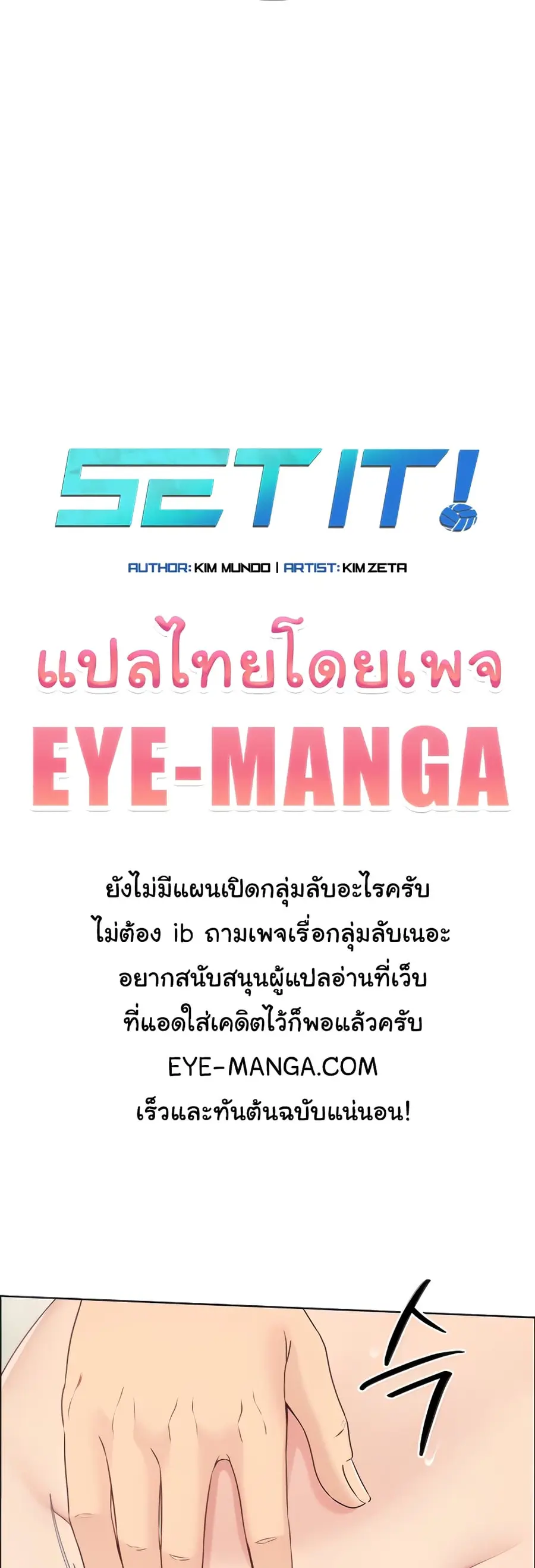 Set Up ตอนที่ 4 — หน้า 1 จาก 50