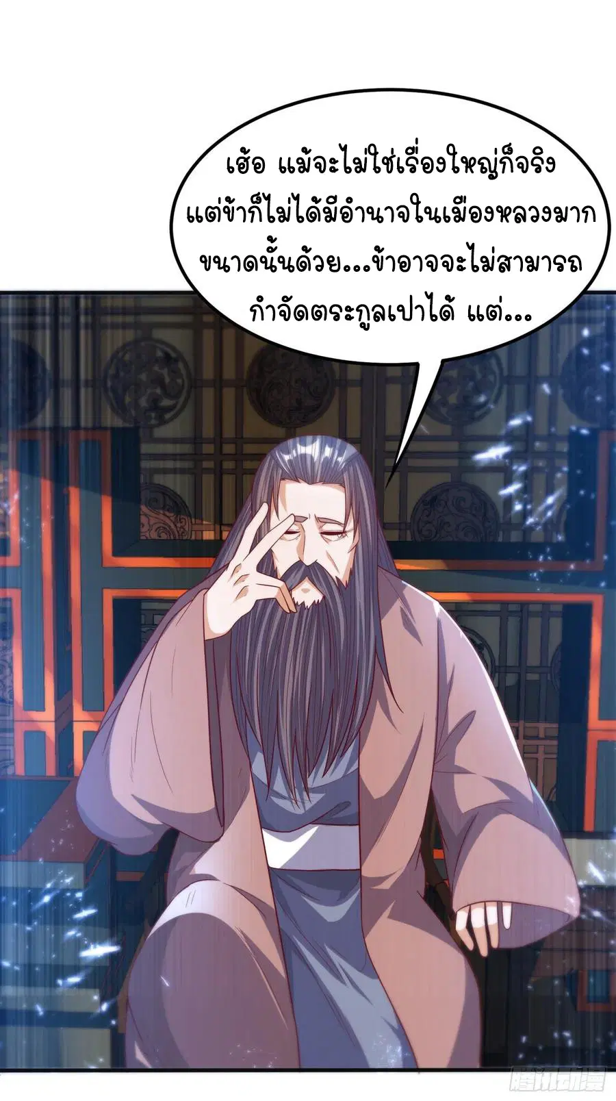 Wu Ni ตอนที่ 78 — หน้า 7 จาก 36