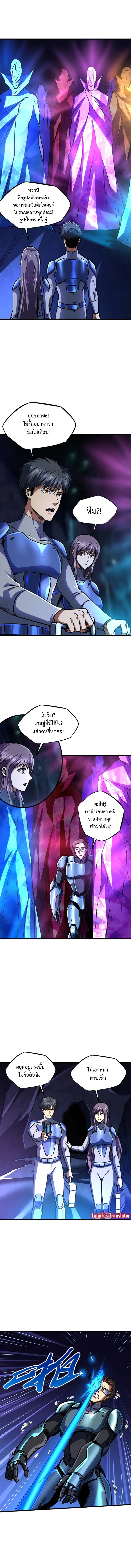 Super God Gene ตอนที่ 146 — หน้า 6 จาก 8