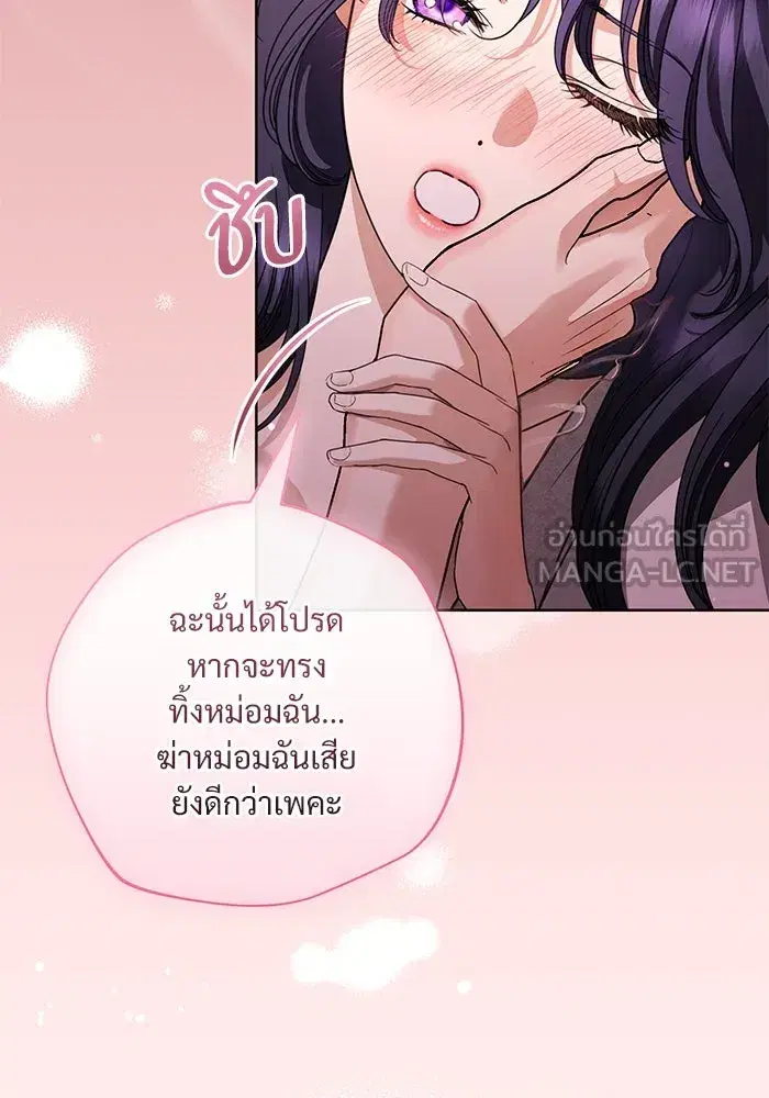 To My Husband’s Mistress ตอนที่ 54 — หน้า 39 จาก 103