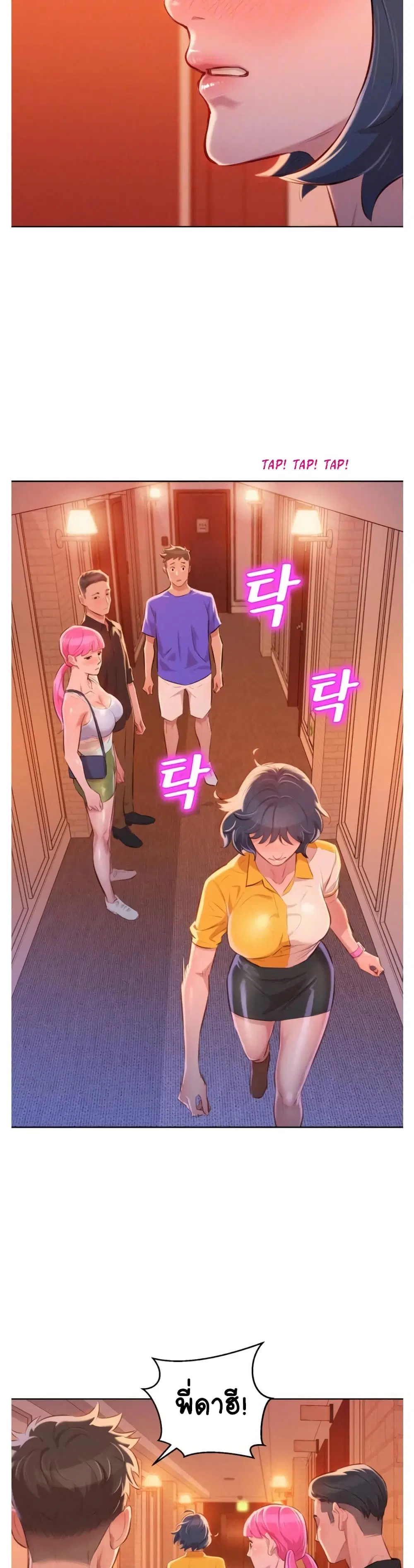 Sister Neighbors ตอนที่ 58 — หน้า 11 จาก 32