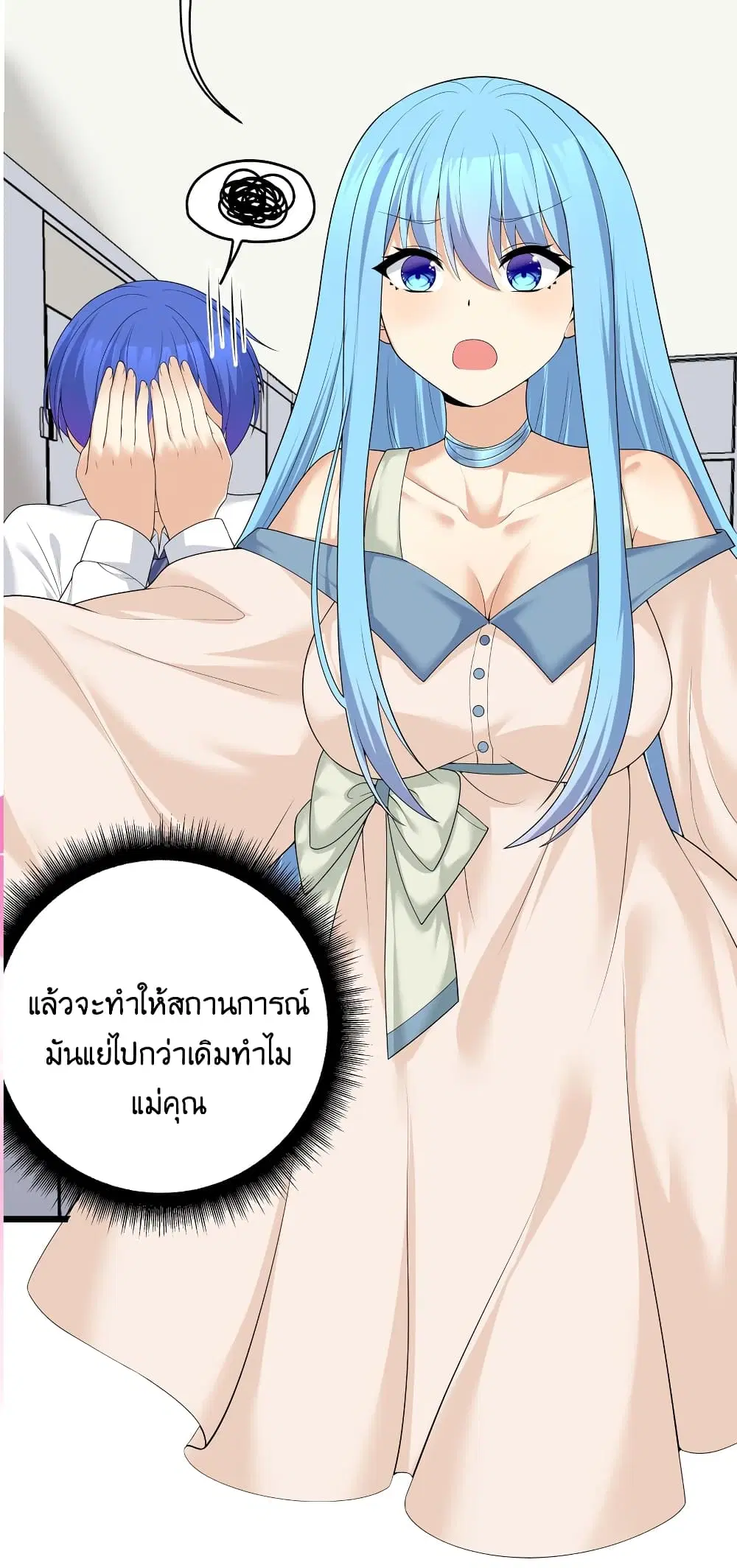 What Happended? Why I become to Girl? ตอนที่ 83 — หน้า 40 จาก 55