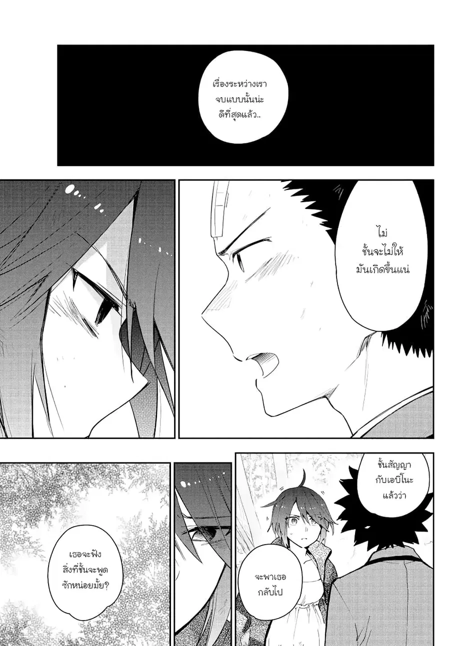 Hatsukoi Zombie ตอนที่ 165 — หน้า 16 จาก 23