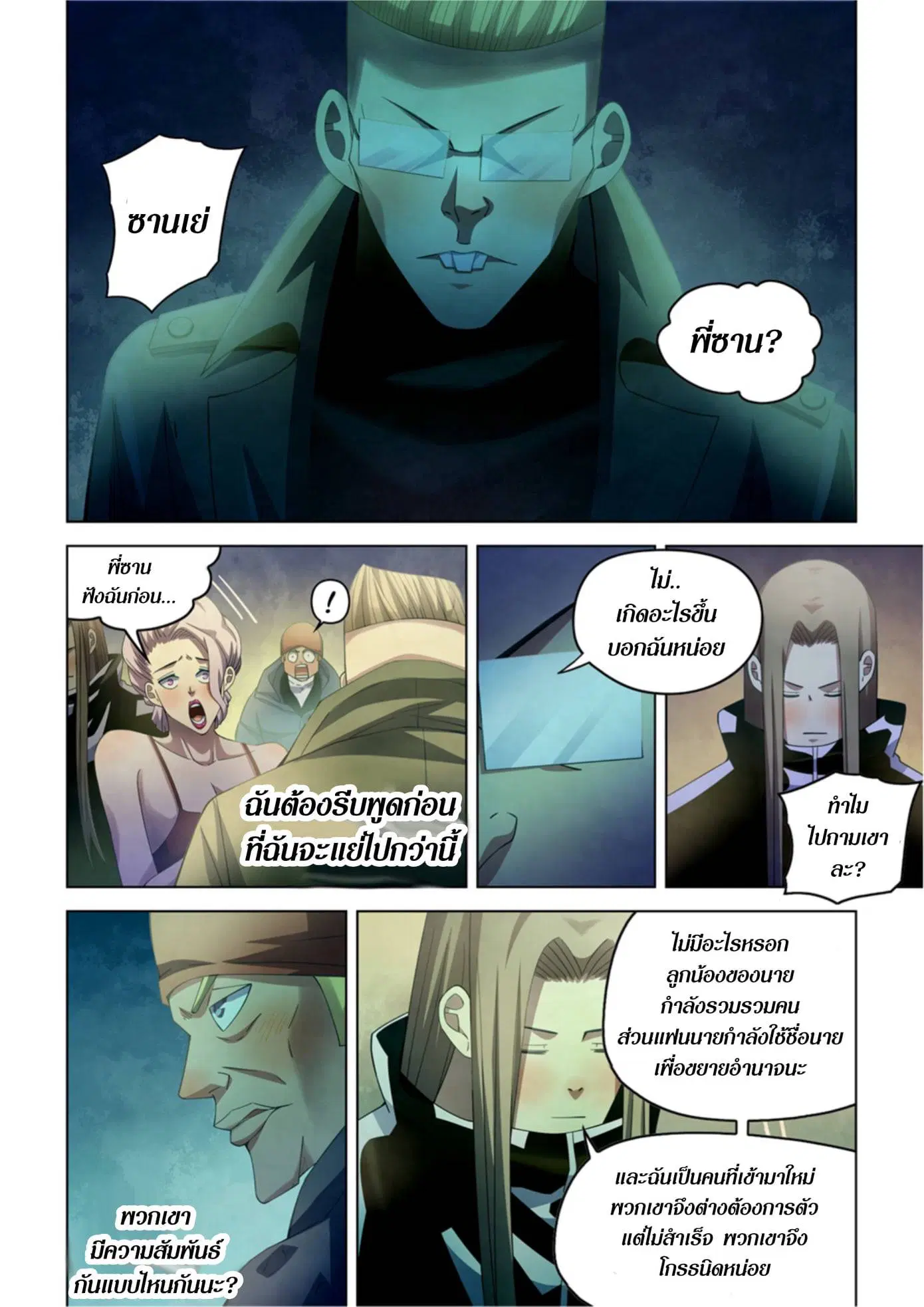 The Last Human ตอนที่ 311.315 — หน้า 42 จาก 76
