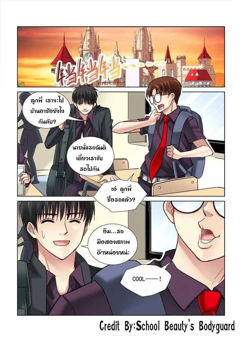 School Beauty’s Bodyguard ตอนที่ 91 — หน้า 4 จาก 8
