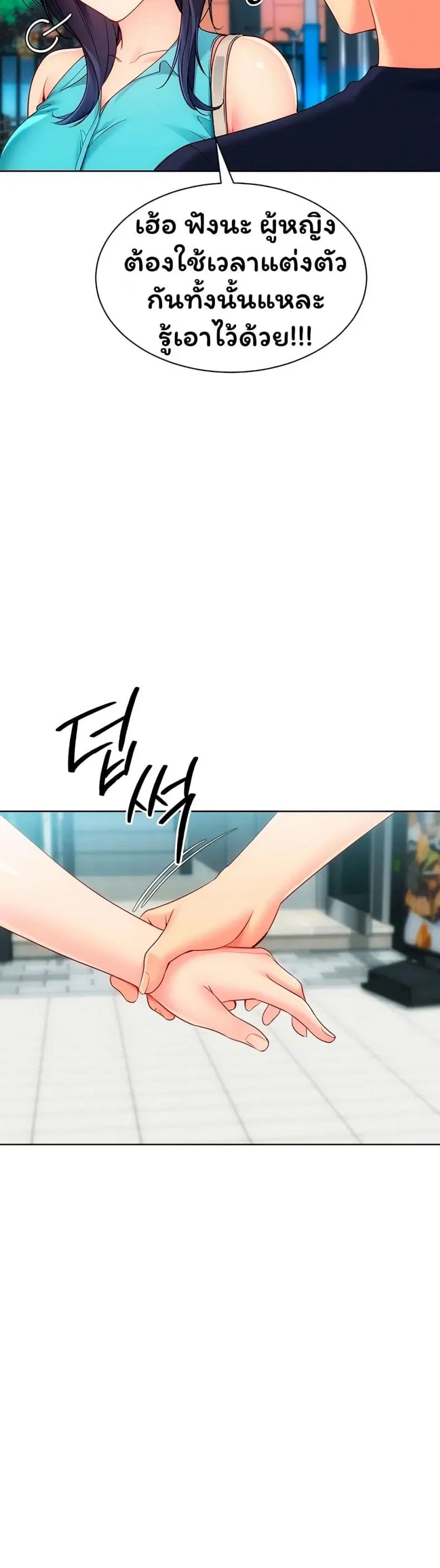 Set It! ตอนที่ 93 — หน้า 4 จาก 50