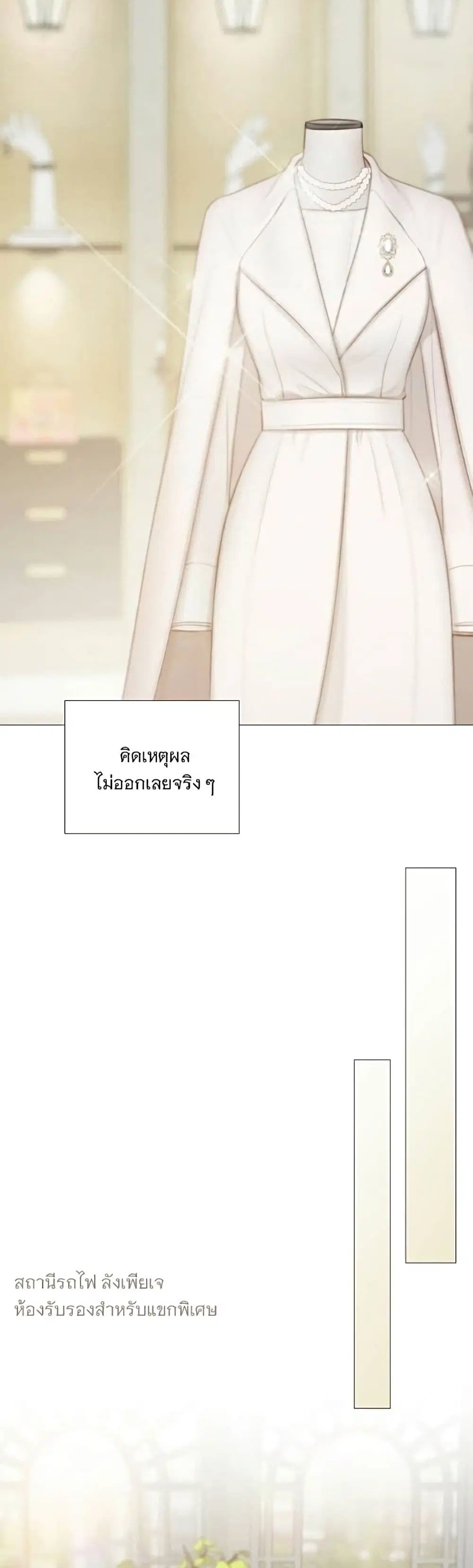 Serena ตอนที่ 140 — หน้า 10 จาก 52