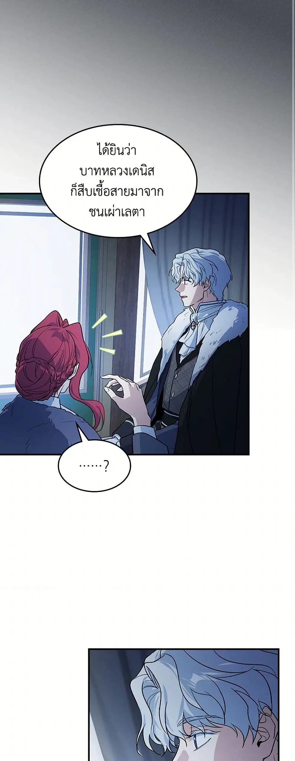 The Lady and the Beast ตอนที่ 153 — หน้า 15 จาก 43
