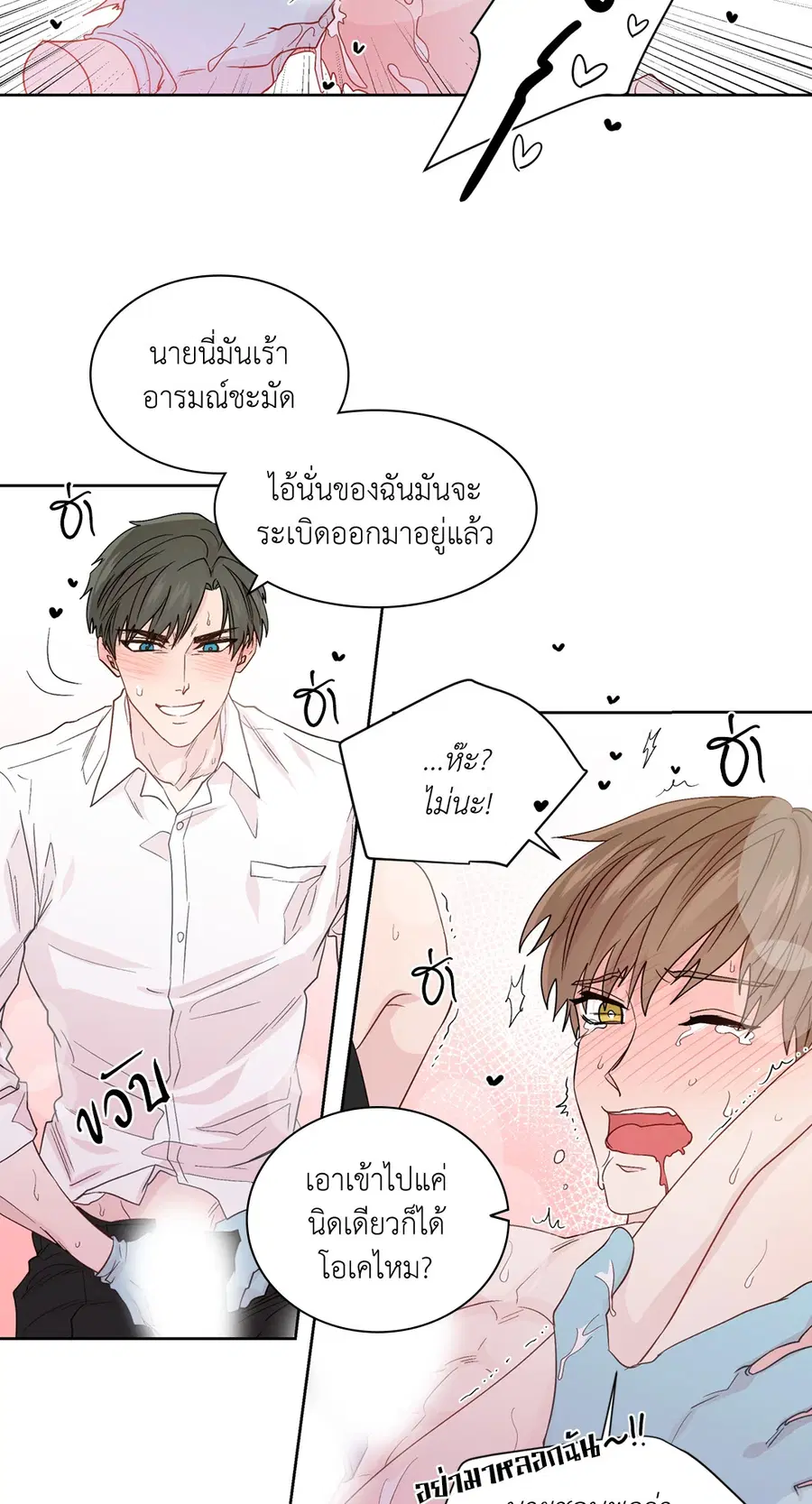A Man of Virtue ตอนที่ 57 — หน้า 8 จาก 53