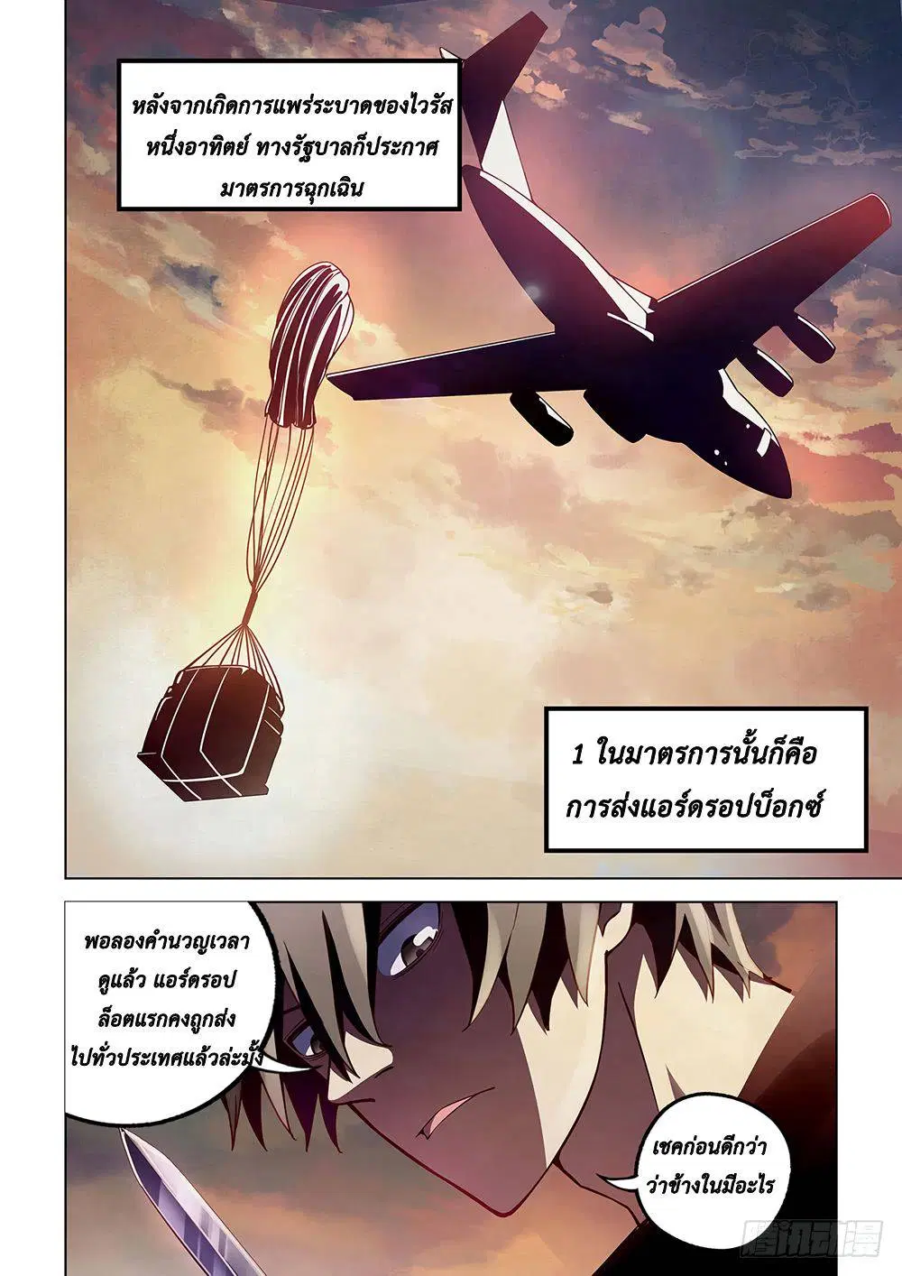 The Last Human ตอนที่ 57 — หน้า 10 จาก 16
