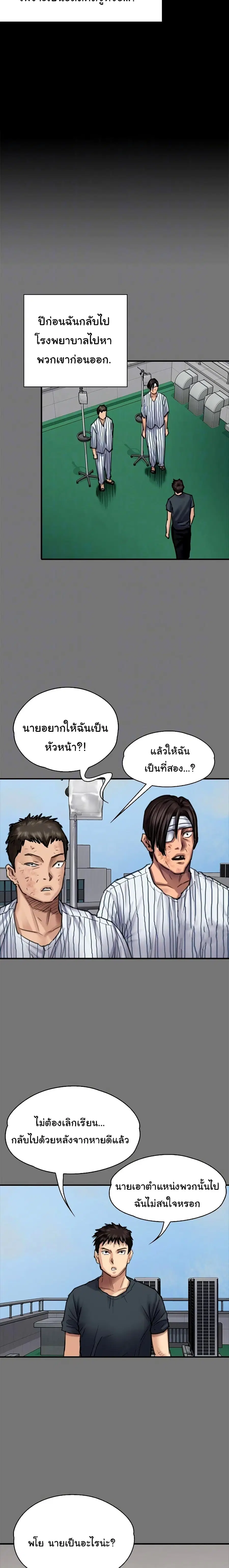Queen Bee ตอนที่ 95 — หน้า 10 จาก 26