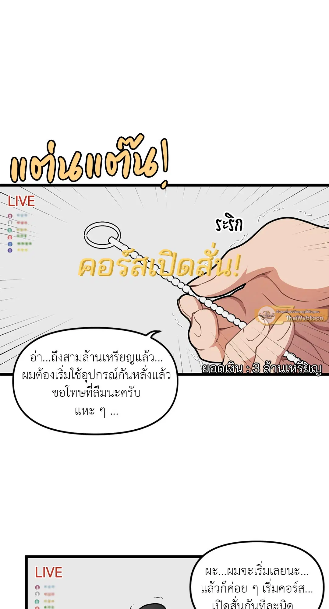 Full Volume ตอนที่ 64 — หน้า 43 จาก 60