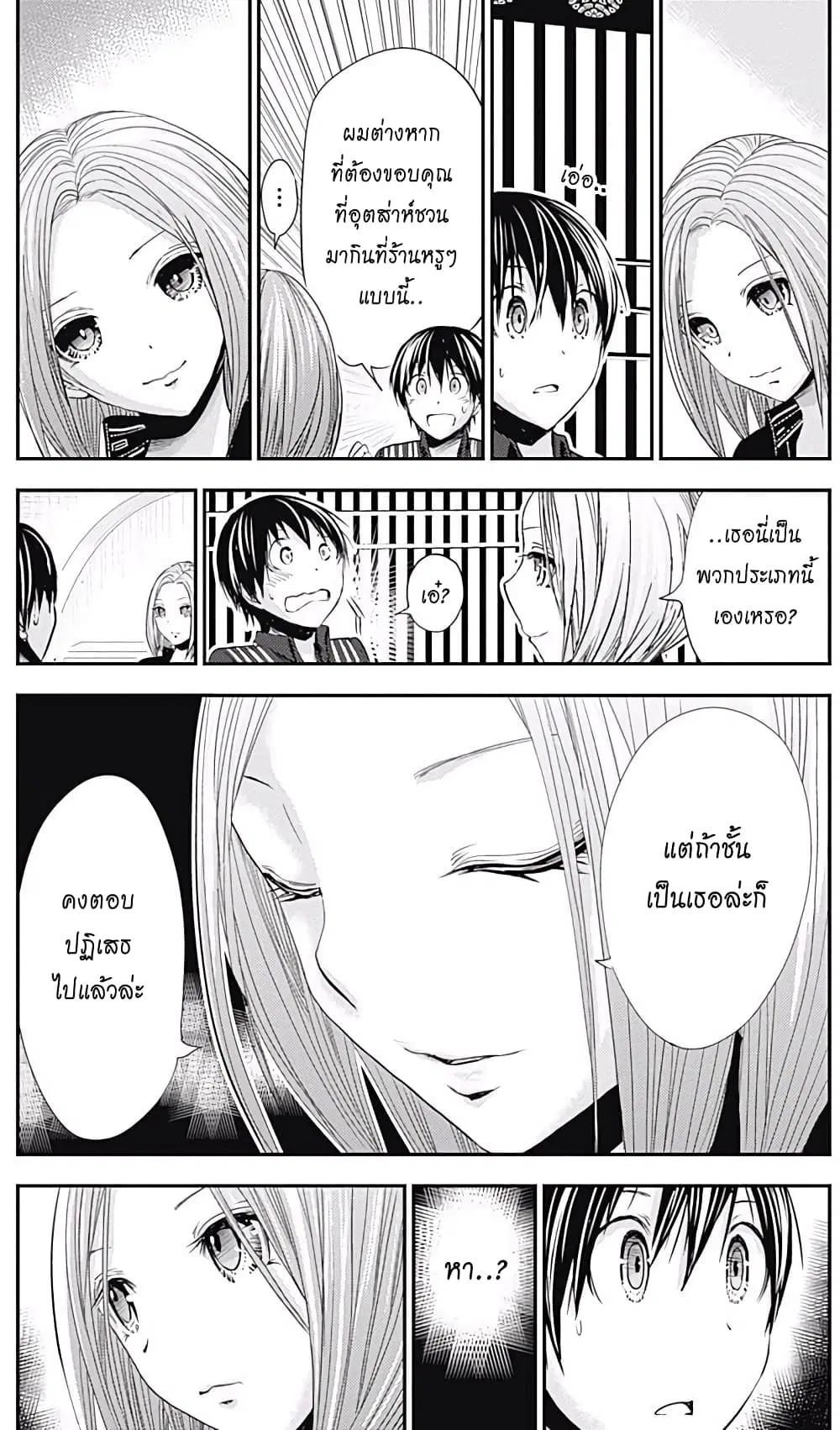 Minamoto-kun Monogatari ตอนที่ 214 — หน้า 3 จาก 9
