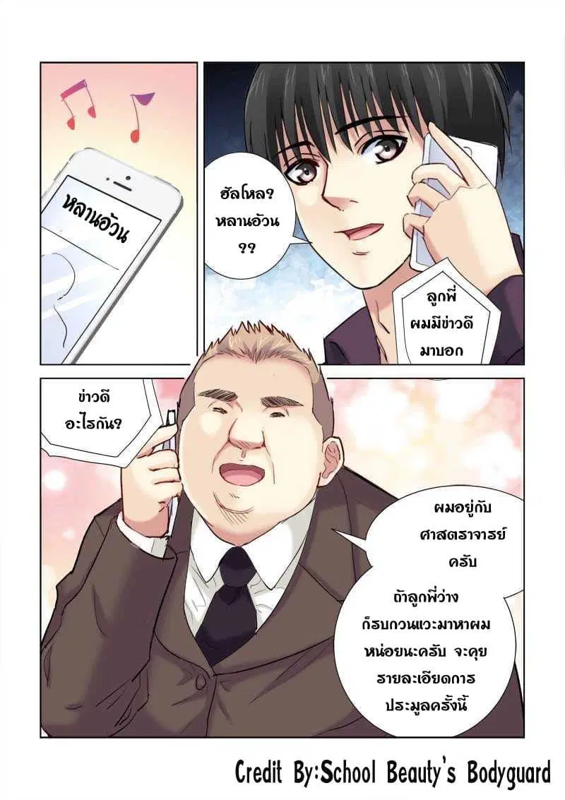 School Beauty’s Bodyguard ตอนที่ 185 — หน้า 3 จาก 8