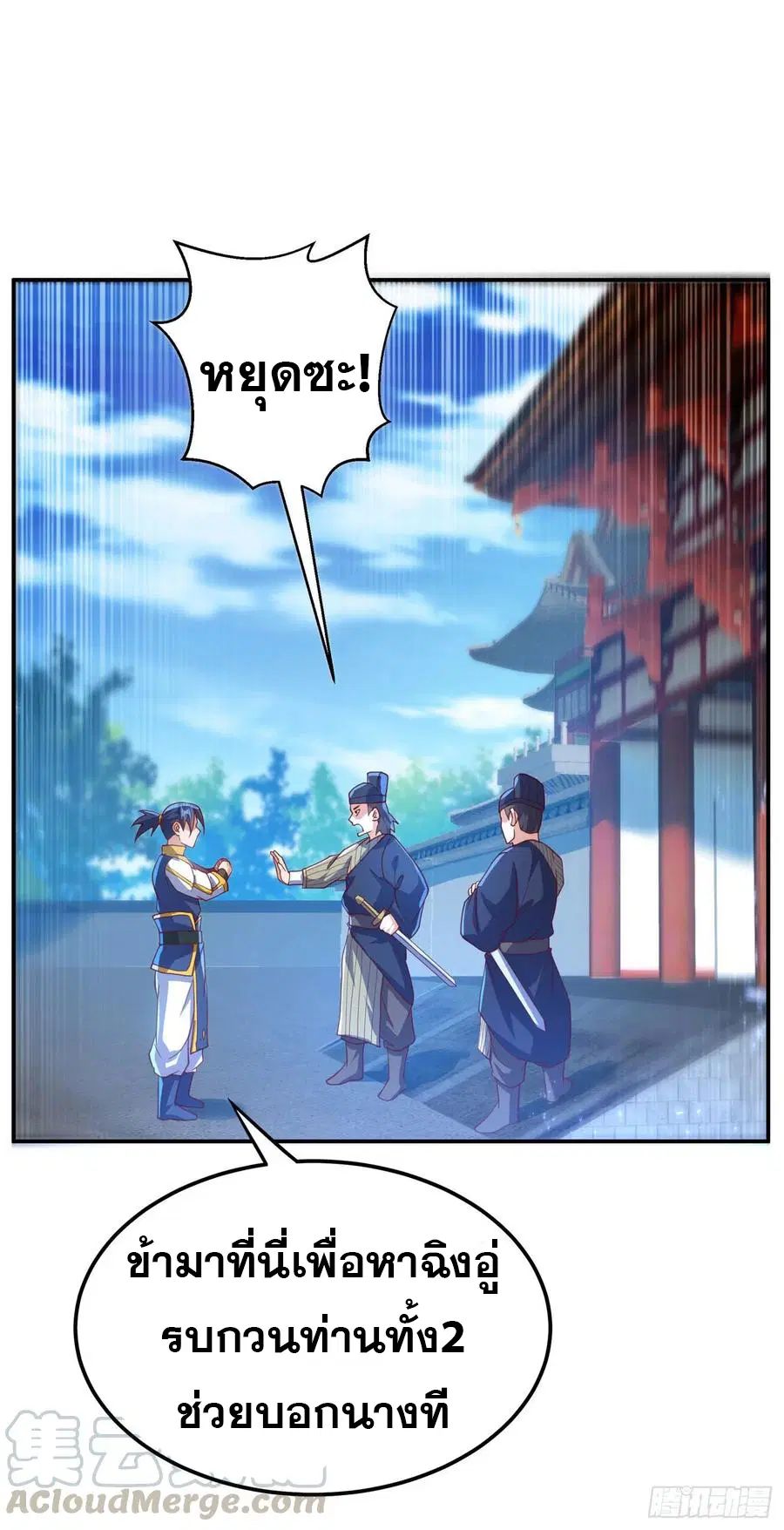 Wu Ni ตอนที่ 111 — หน้า 15 จาก 39