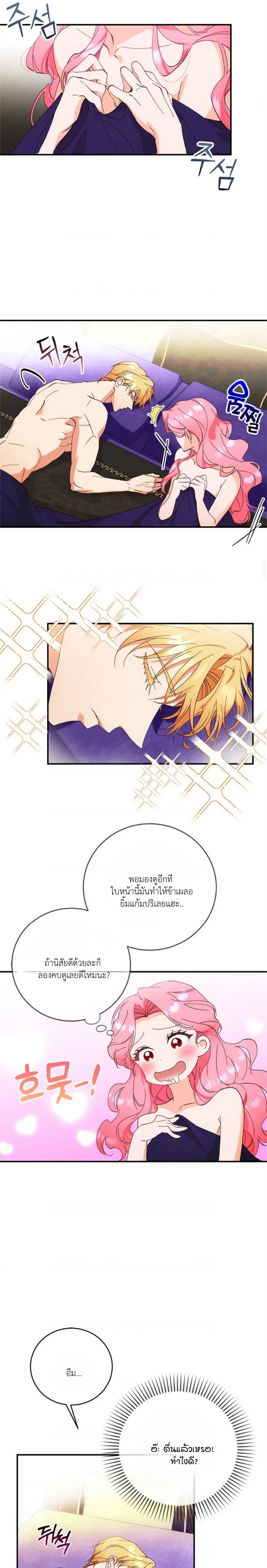 I Took Away the Tyrant’s Innocence – ข้าพรากพรหมจรรย์ของทรราชไปเสียแล้ว ตอนที่ 1 — หน้า 5 จาก 21