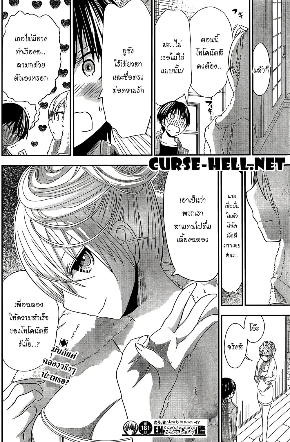 Minamoto-kun Monogatari ตอนที่ 181 — หน้า 8 จาก 9