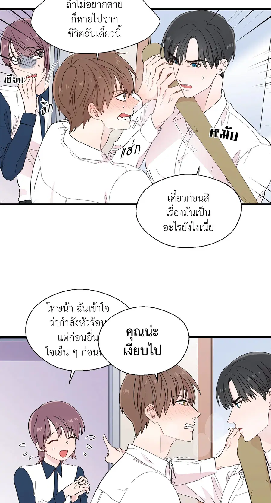 A Man of Virtue ตอนที่ 15 — หน้า 13 จาก 52