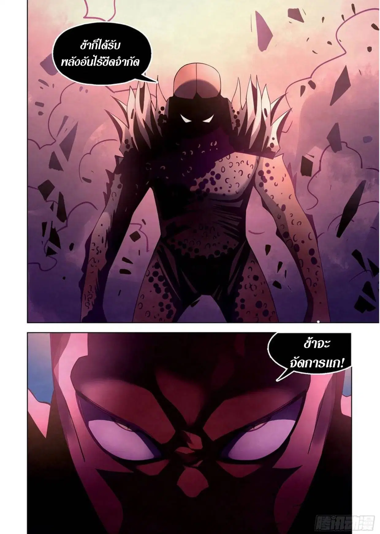 The Last Human ตอนที่ 301.305 — หน้า 55 จาก 80