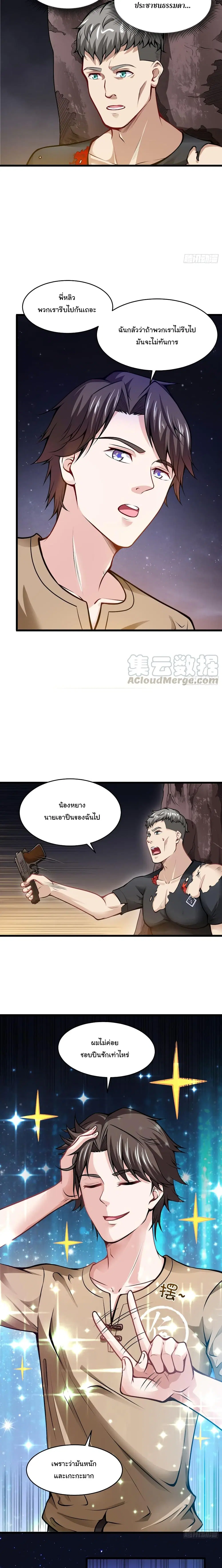 Peerless Doctor in the City ตอนที่ 59 — หน้า 4 จาก 12