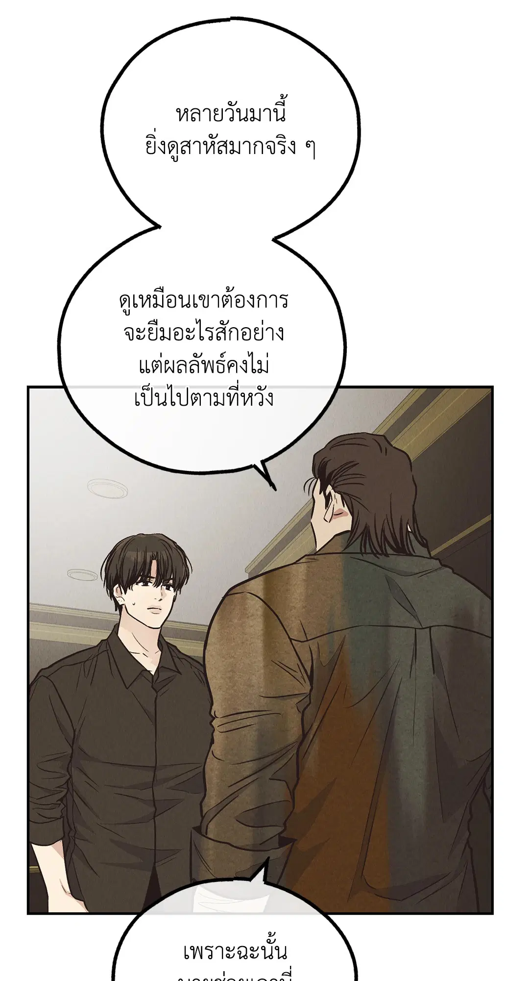 PAYBACK ตอนที่ 70 — หน้า 77 จาก 98