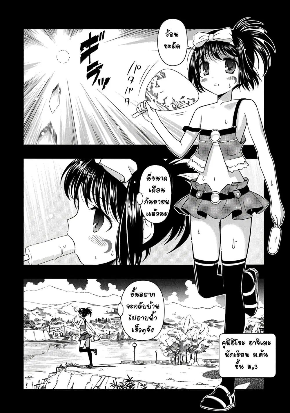 Saki ตอนที่ 21 — หน้า 16 จาก 23