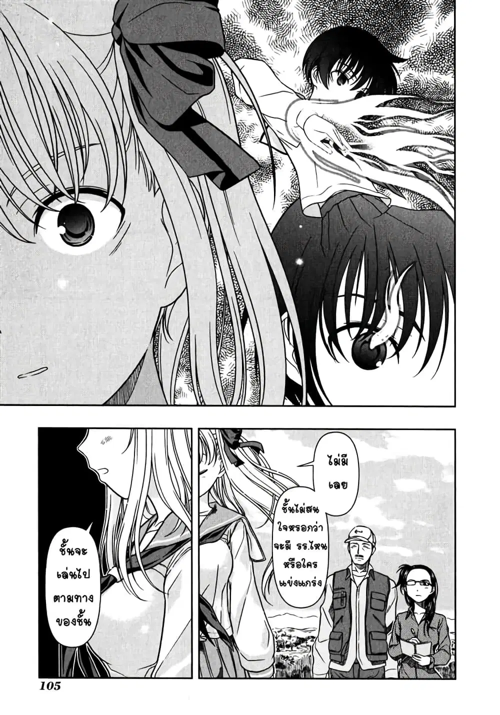 Saki ตอนที่ 1 — หน้า 5 จาก 34