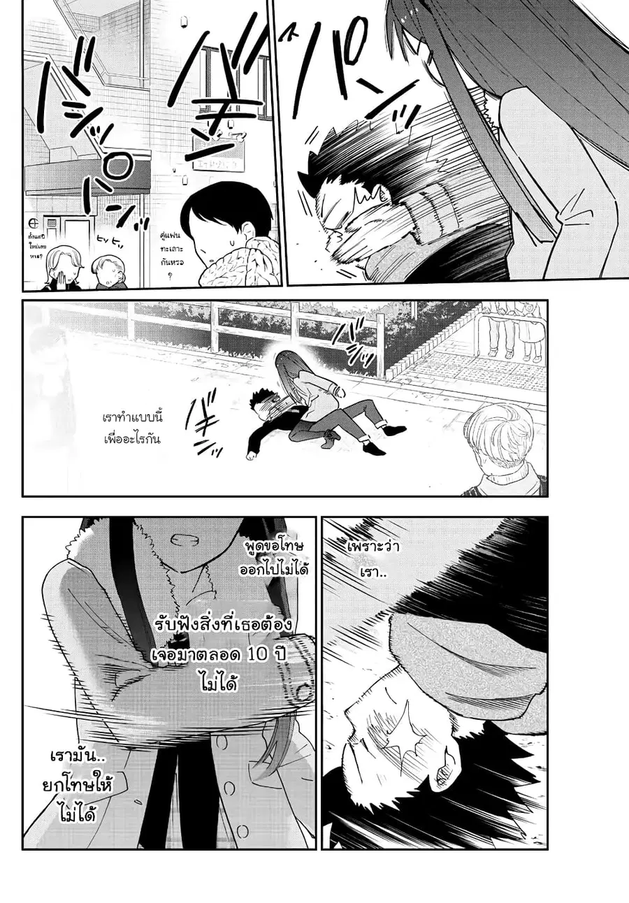 Hatsukoi Zombie ตอนที่ 143 — หน้า 8 จาก 20