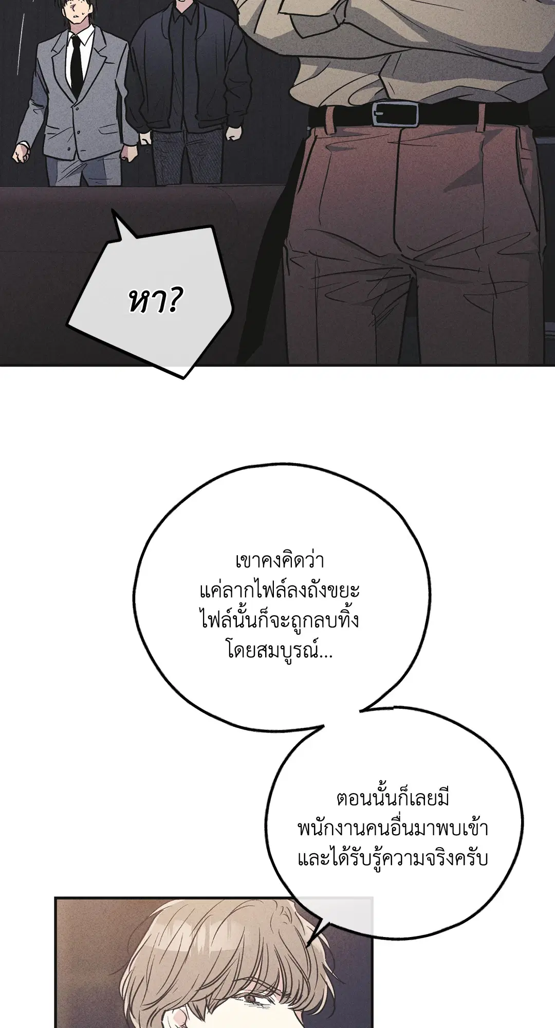 PAYBACK ตอนที่ 54 — หน้า 76 จาก 94