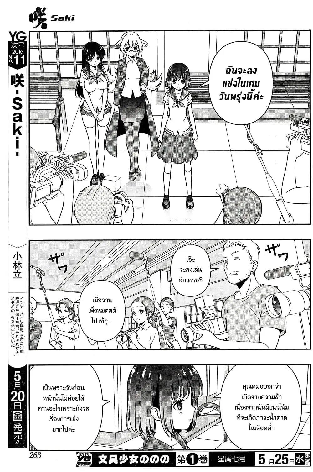Saki ตอนที่ 158 — หน้า 15 จาก 20