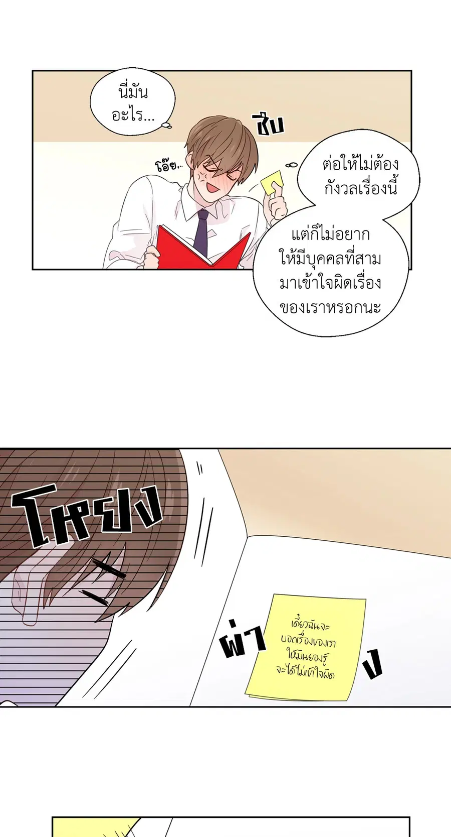 A Man of Virtue ตอนที่ 21 — หน้า 25 จาก 49
