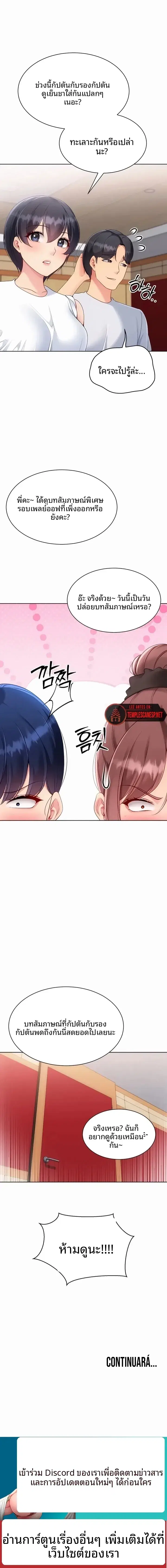 Set It! ตอนที่ 110 — หน้า 12 จาก 12
