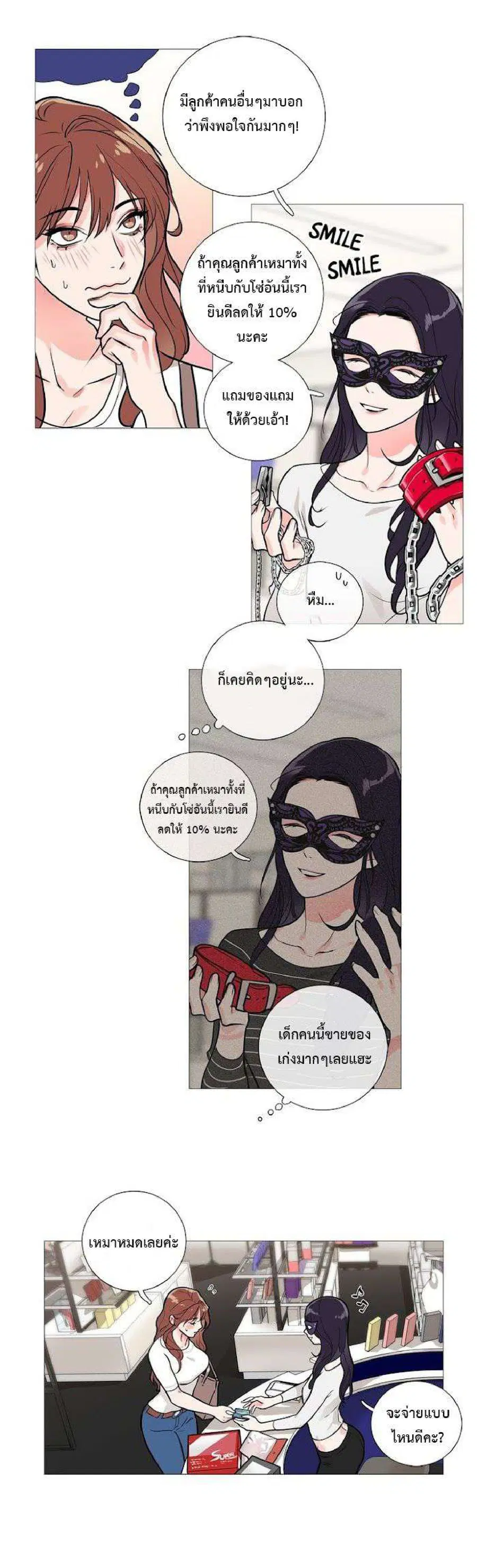 Sadistic Beauty ตอนที่ 14 — หน้า 14 จาก 18
