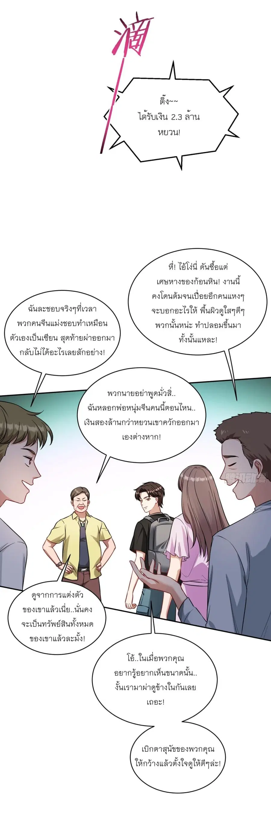 Became a Billionaire After Dog Licking Improperly ตอนที่ 75 — หน้า 25 จาก 39