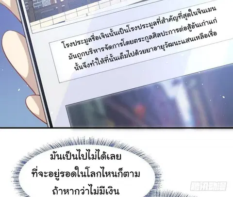 Immortal Swordsman in the Reverse World ตอนที่ 20 — หน้า 9 จาก 44