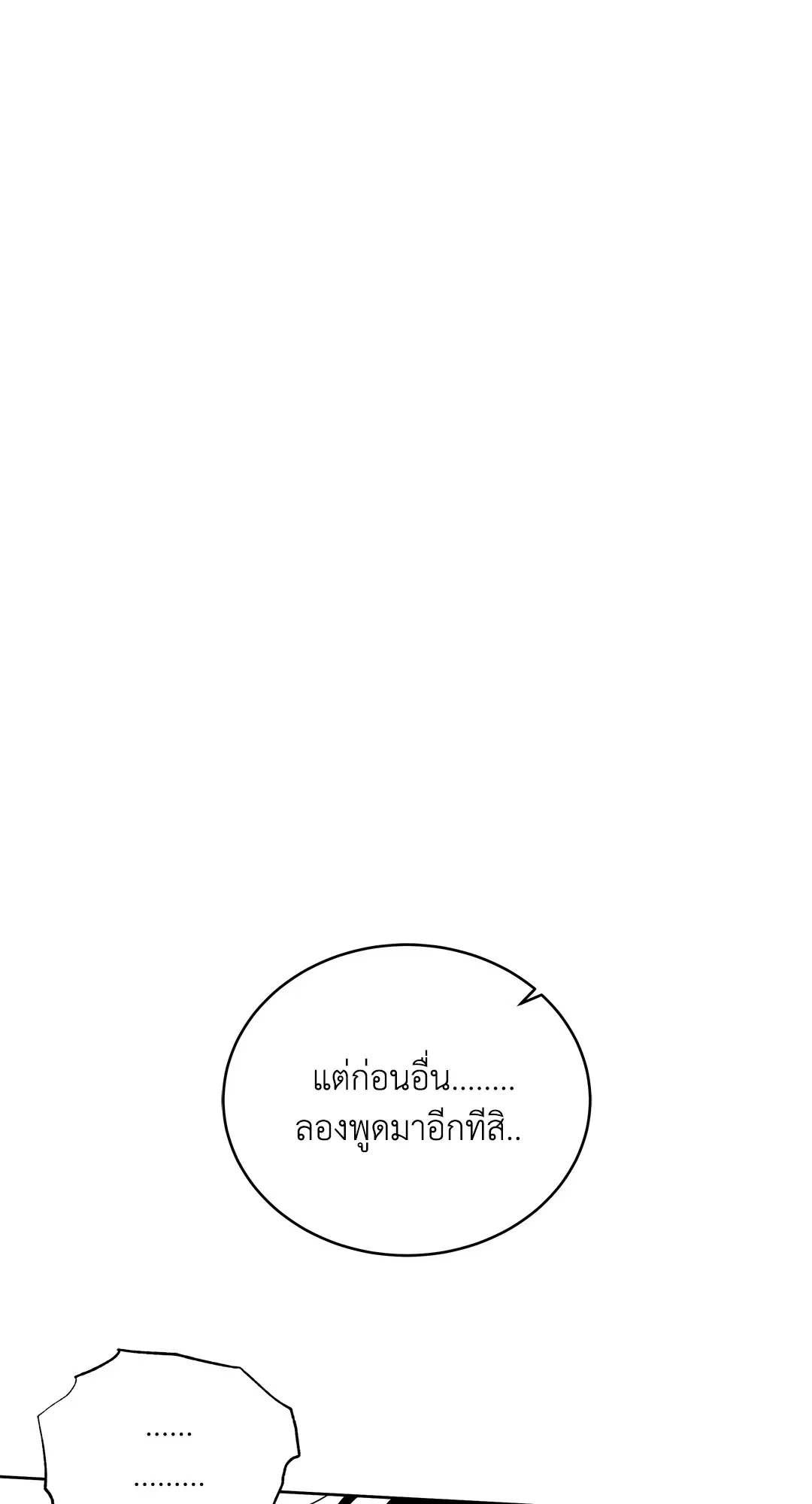 Roses and Champagne ตอนที่ 52.21 — หน้า 127 จาก 132