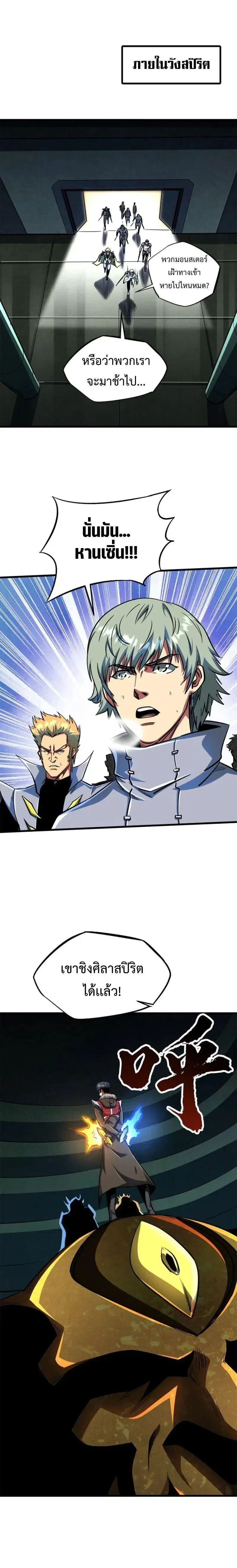 Super God Gene ตอนที่ 201 — หน้า 2 จาก 11