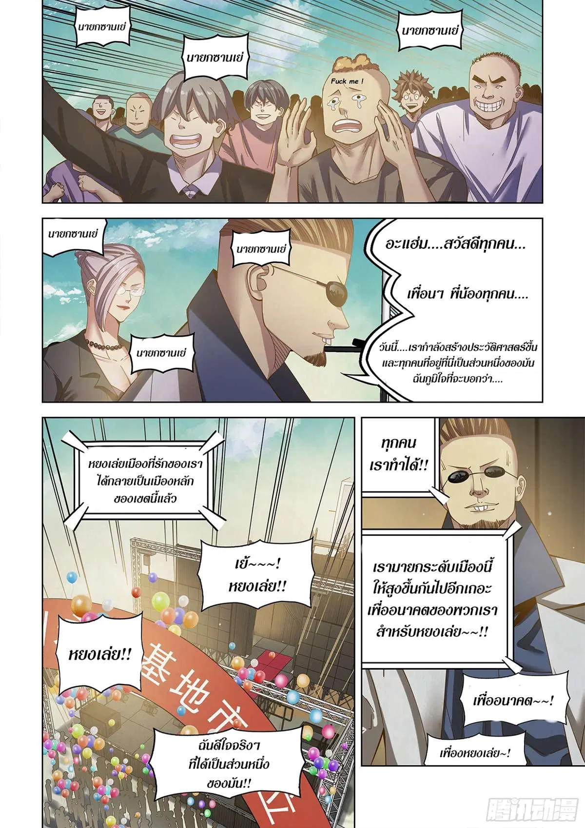 The Last Human ตอนที่ 484 — หน้า 15 จาก 19