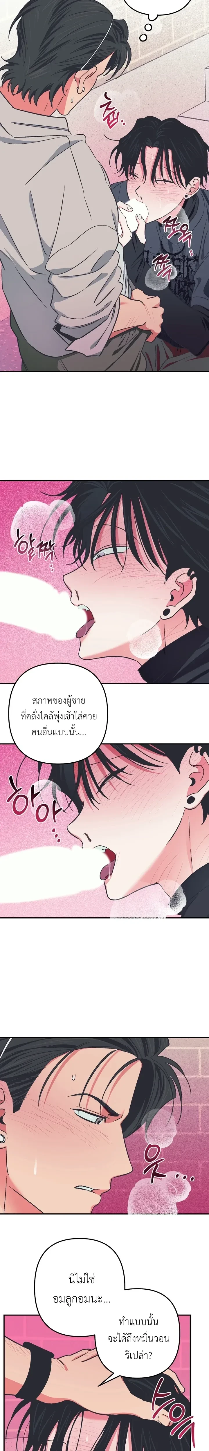 It’s All Your Fault I’m Like This – ที่ฉันเป็นแบบนี้ก็เพราะนายทั้งนั้น ตอนที่ 2 — หน้า 15 จาก 19
