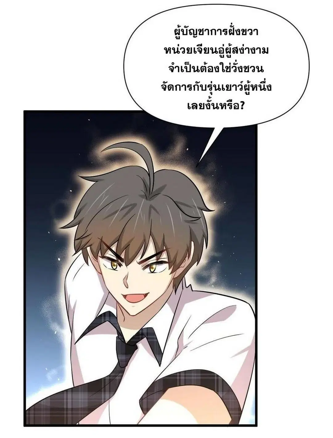 Immortal Swordsman in the Reverse World ตอนที่ 229 — หน้า 5 จาก 43
