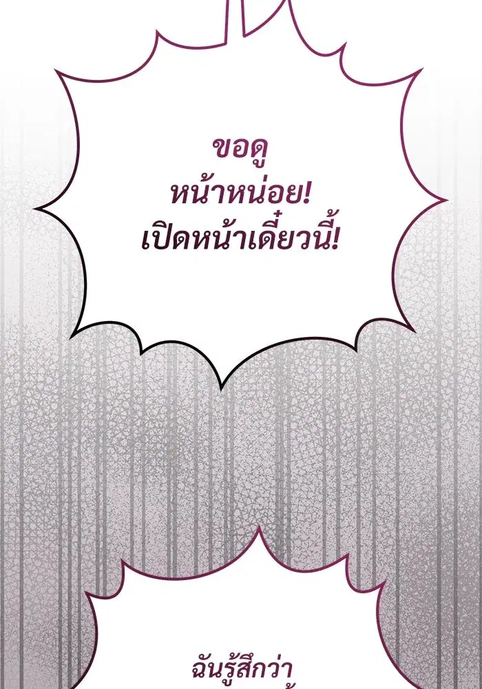 To My Husband’s Mistress ตอนที่ 72 — หน้า 61 จาก 94
