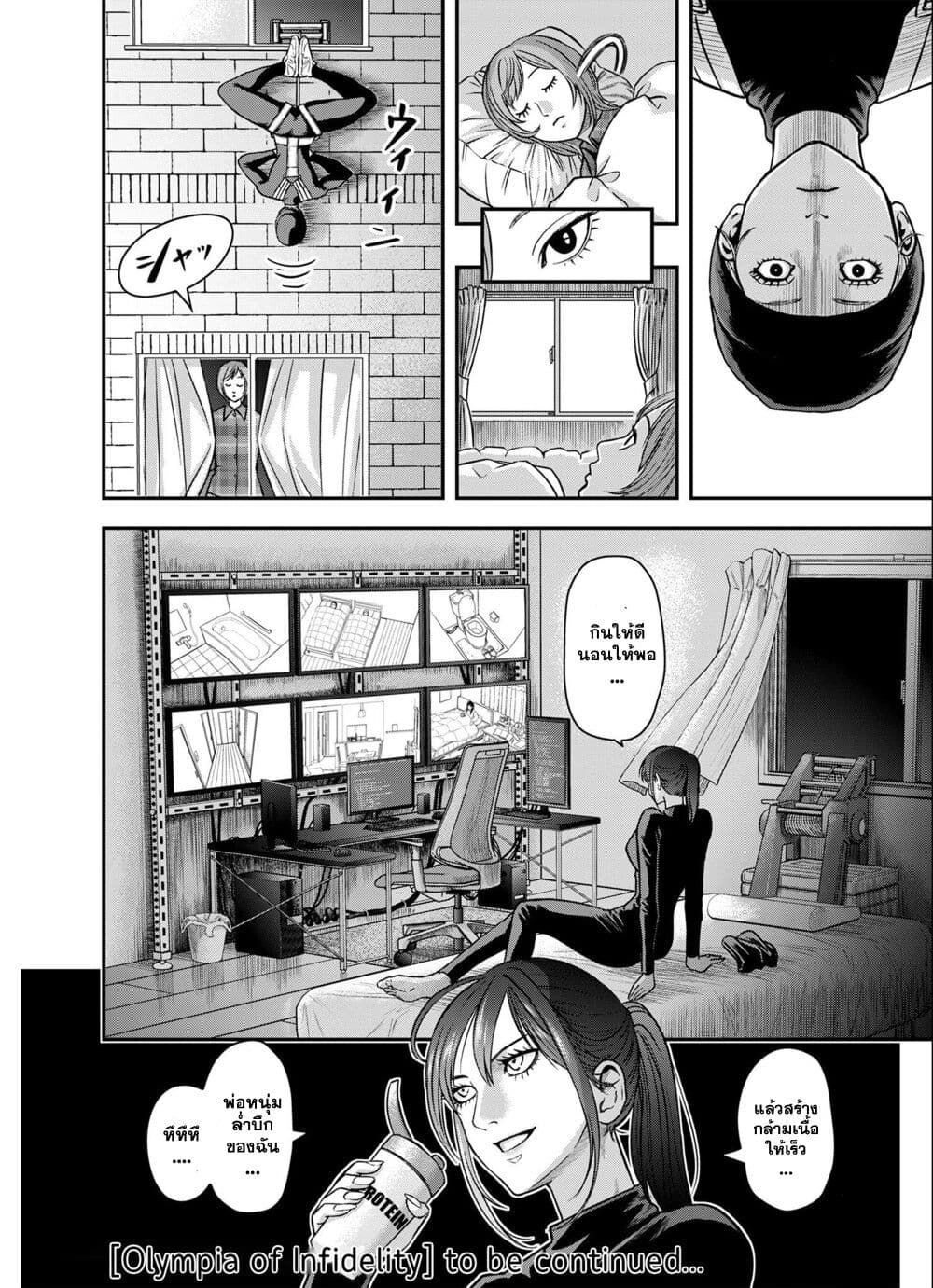 Futei no Olympia ตอนที่ 2 — หน้า 6 จาก 6