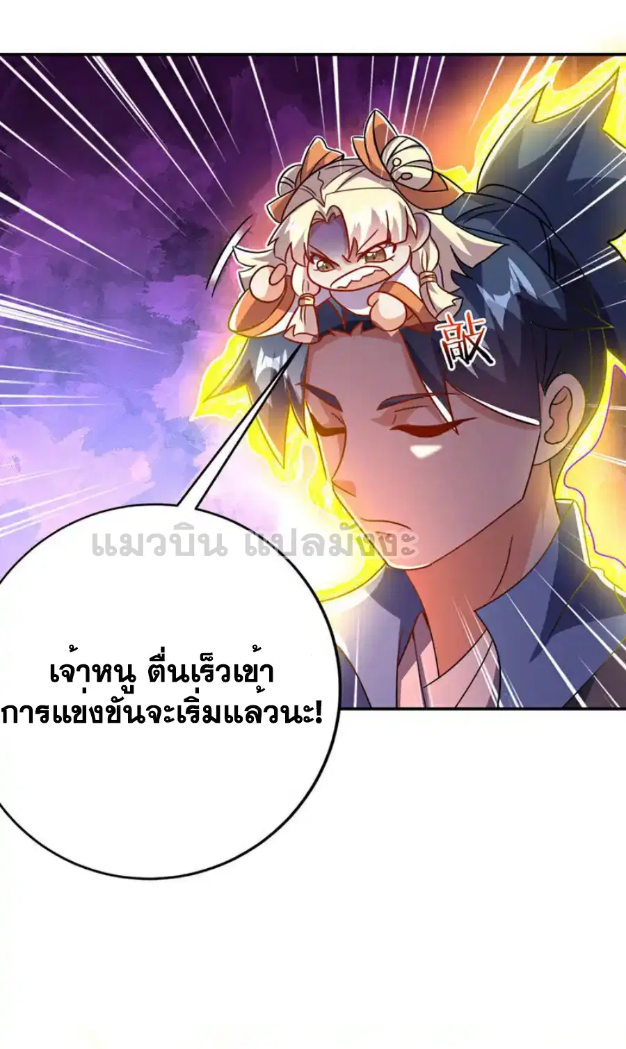 Wu Ni ตอนที่ 521 — หน้า 26 จาก 34