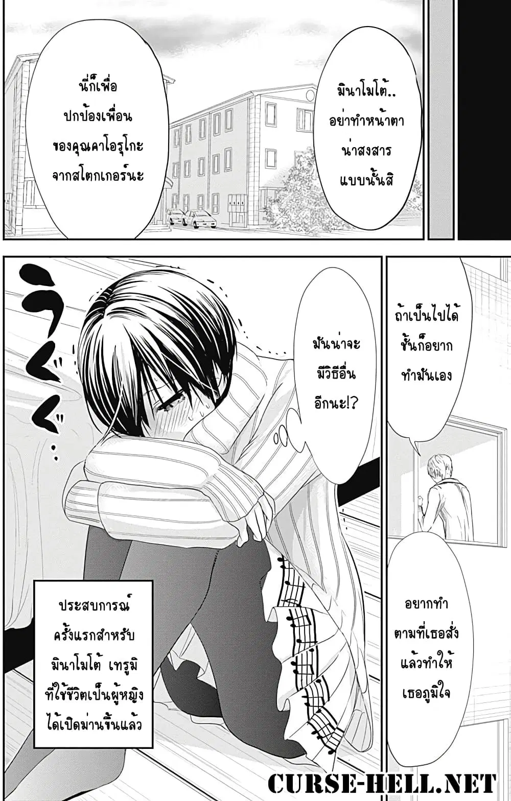 Minamoto-kun Monogatari ตอนที่ 240 — หน้า 8 จาก 9