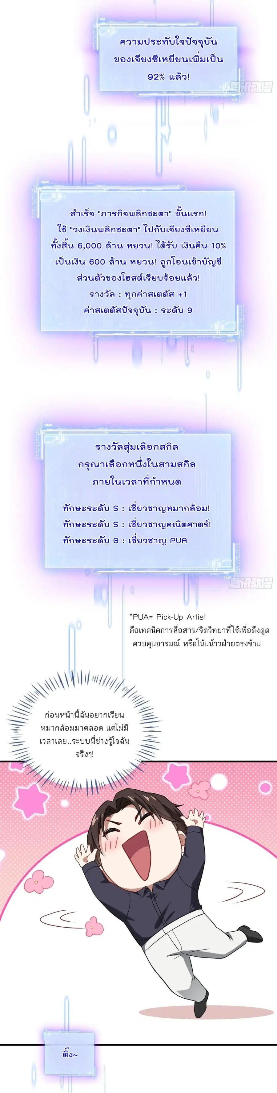 Became a Billionaire After Dog Licking Improperly ตอนที่ 88 — หน้า 37 จาก 41