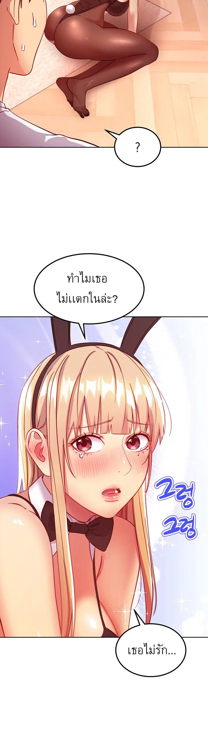 Stepmother Friends ตอนที่ 114 — หน้า 14 จาก 30