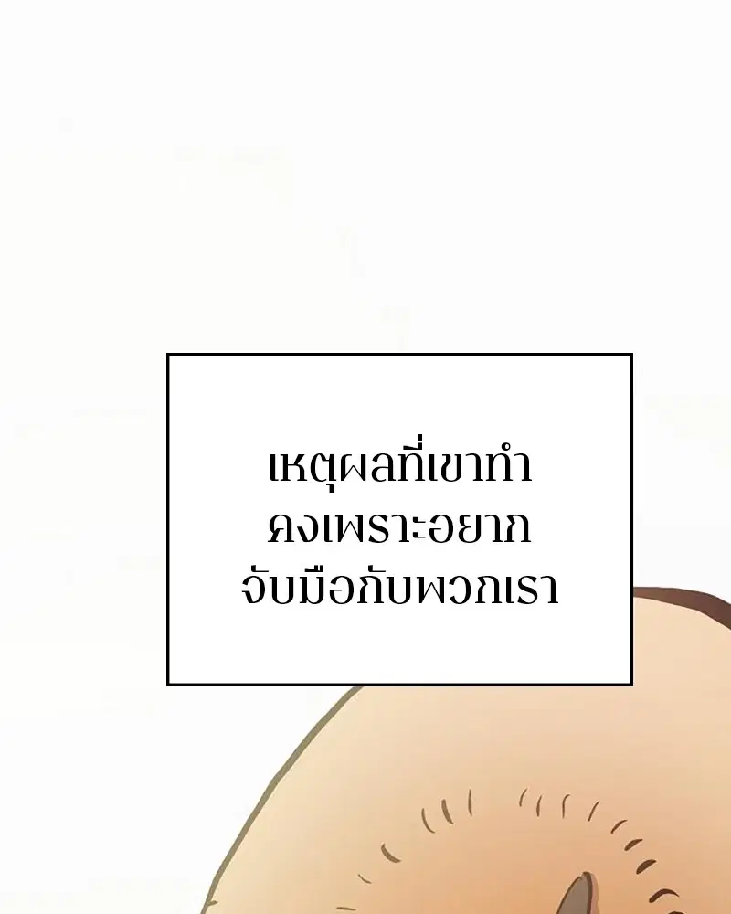 The Player ตอนที่ 160 — หน้า 97 จาก 194