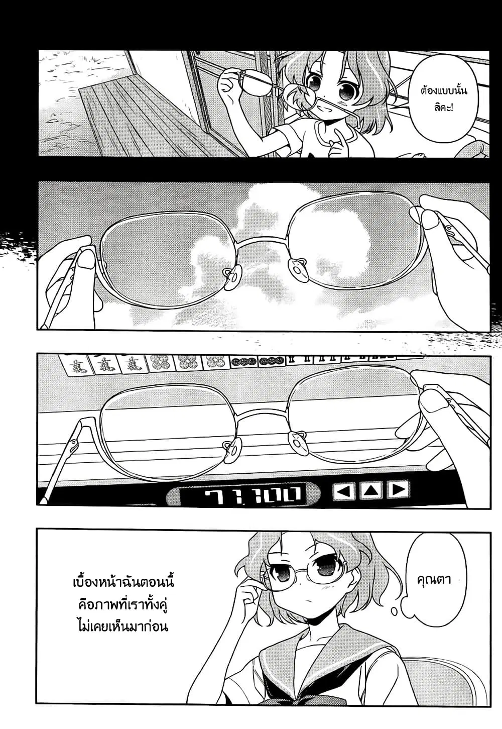 Saki ตอนที่ 117 — หน้า 13 จาก 20